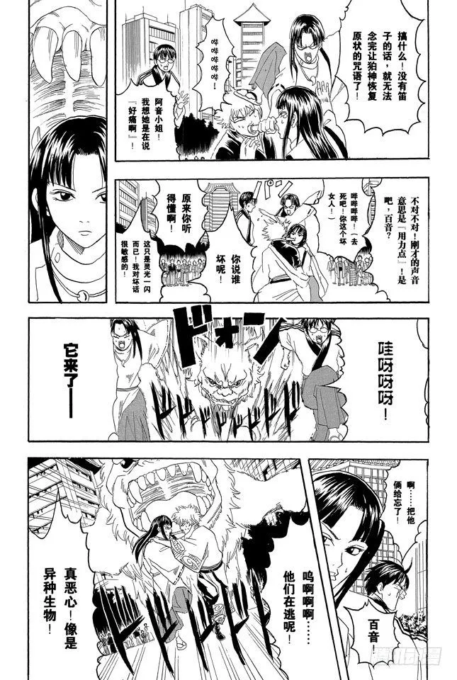 第73话 一声“汪”胜过一百万首诗 第4页
