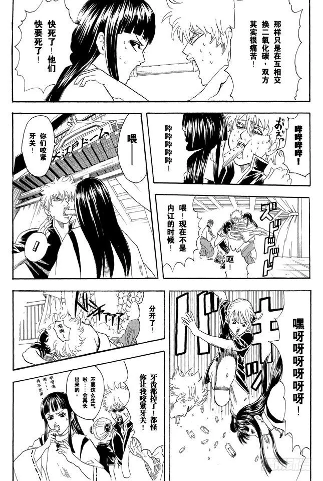 第73话 一声“汪”胜过一百万首诗 第5页