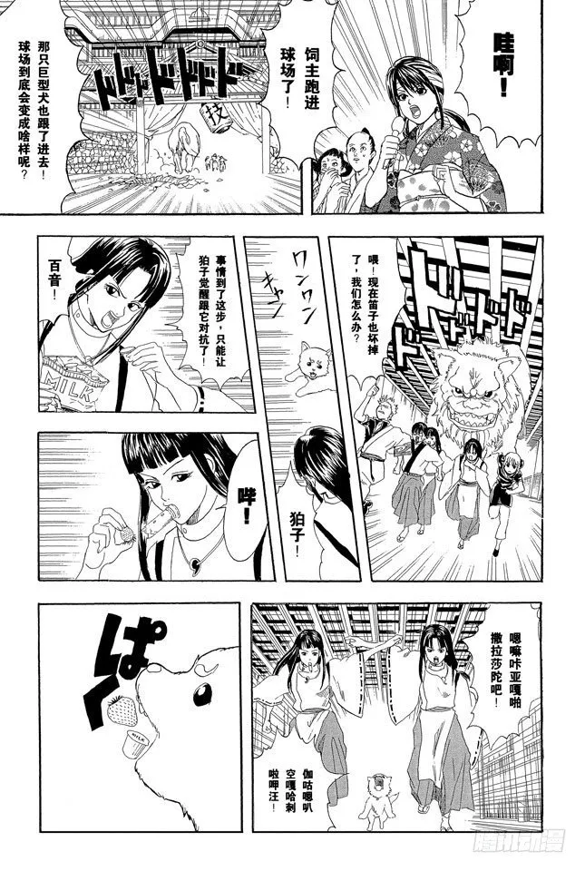 第73话 一声“汪”胜过一百万首诗 第6页