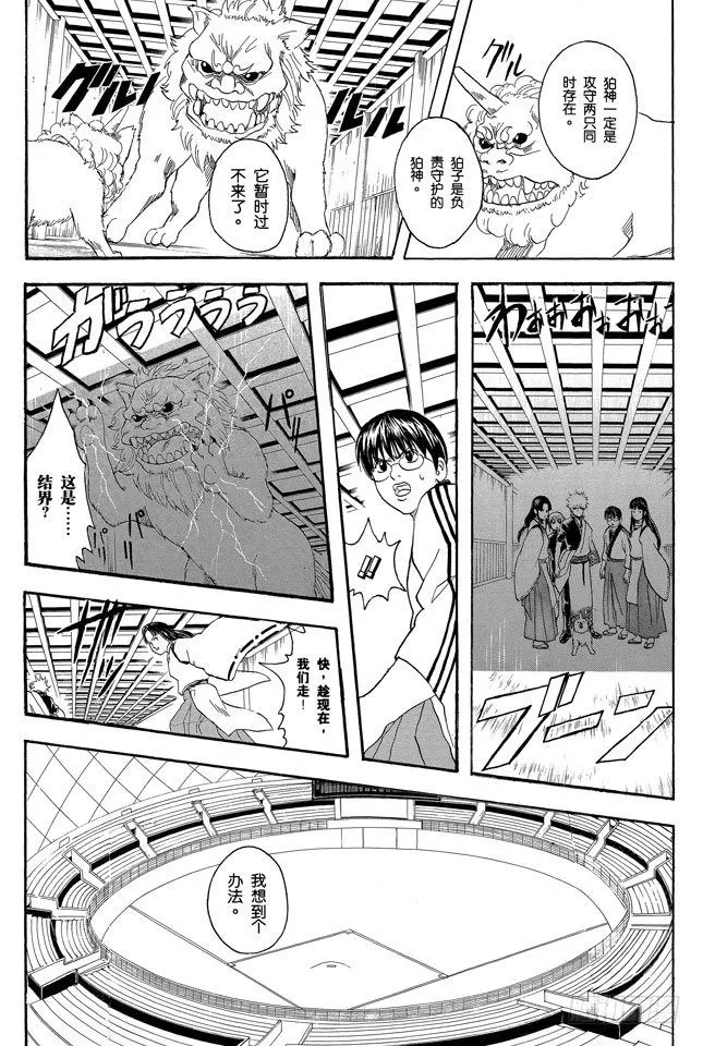 第73话 一声“汪”胜过一百万首诗 第8页