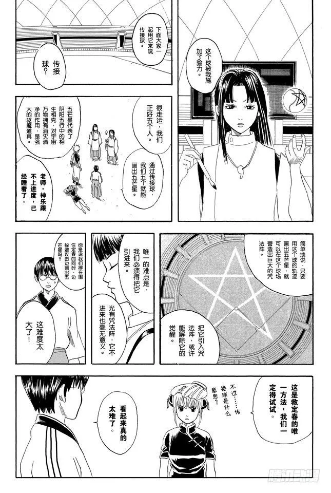 第73话 一声“汪”胜过一百万首诗 第9页