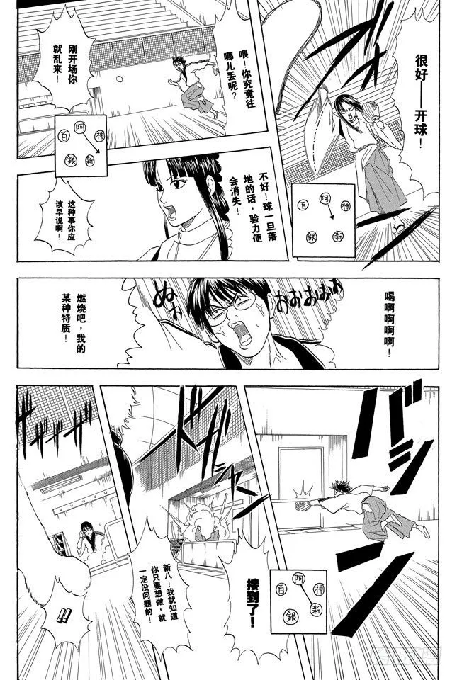 第73话 一声“汪”胜过一百万首诗 第11页