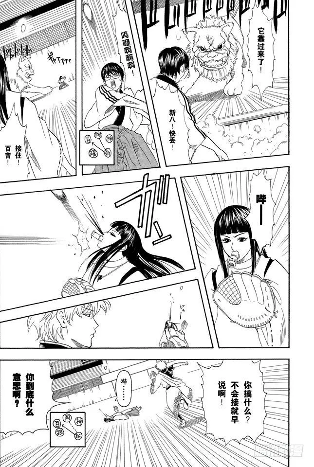 第73话 一声“汪”胜过一百万首诗 第12页
