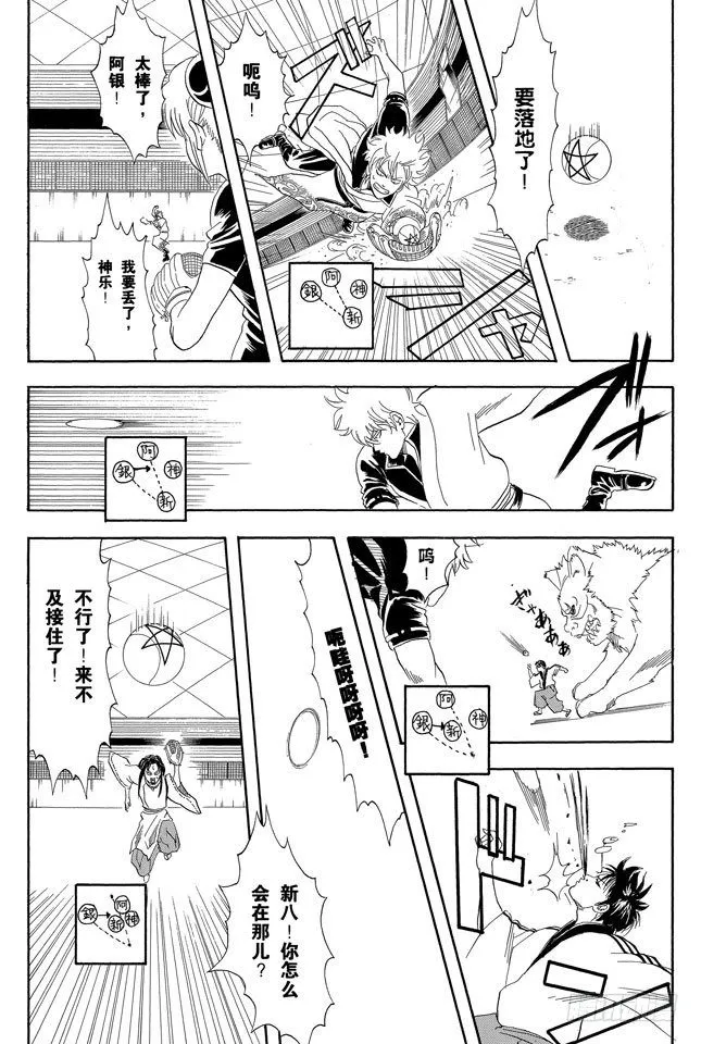 第73话 一声“汪”胜过一百万首诗 第13页
