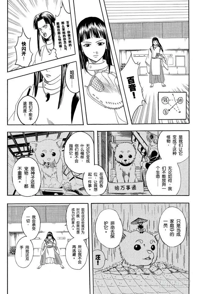 第73话 一声“汪”胜过一百万首诗 第15页