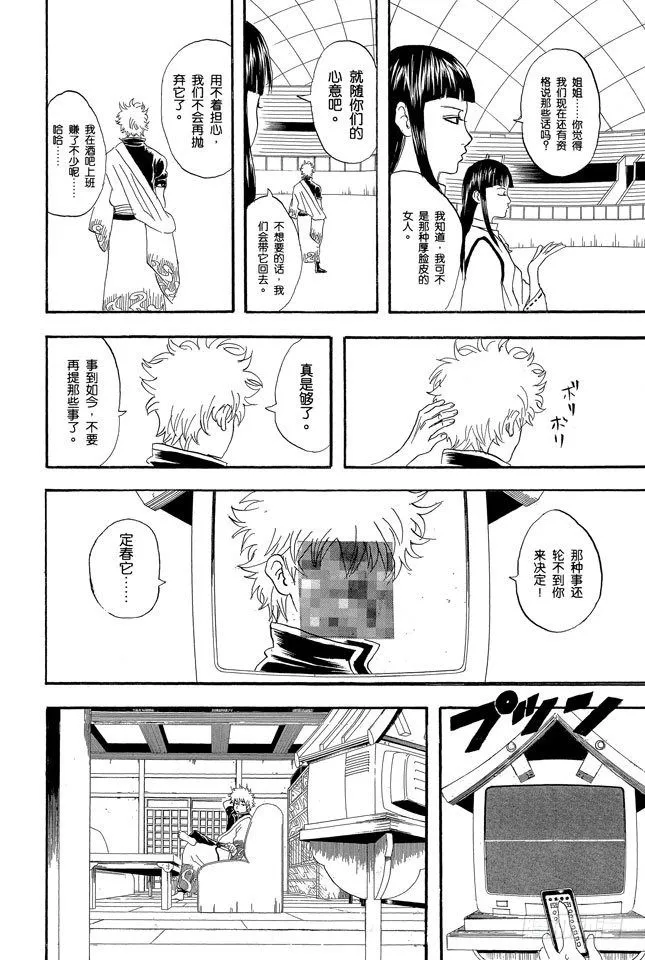 第73话 一声“汪”胜过一百万首诗 第19页