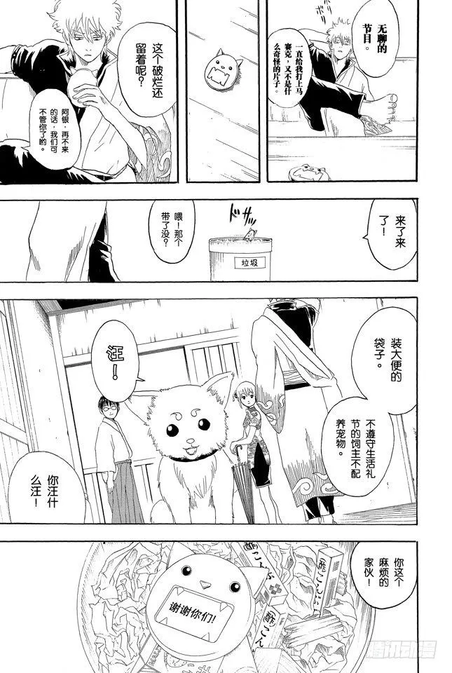 第73话 一声“汪”胜过一百万首诗 第20页