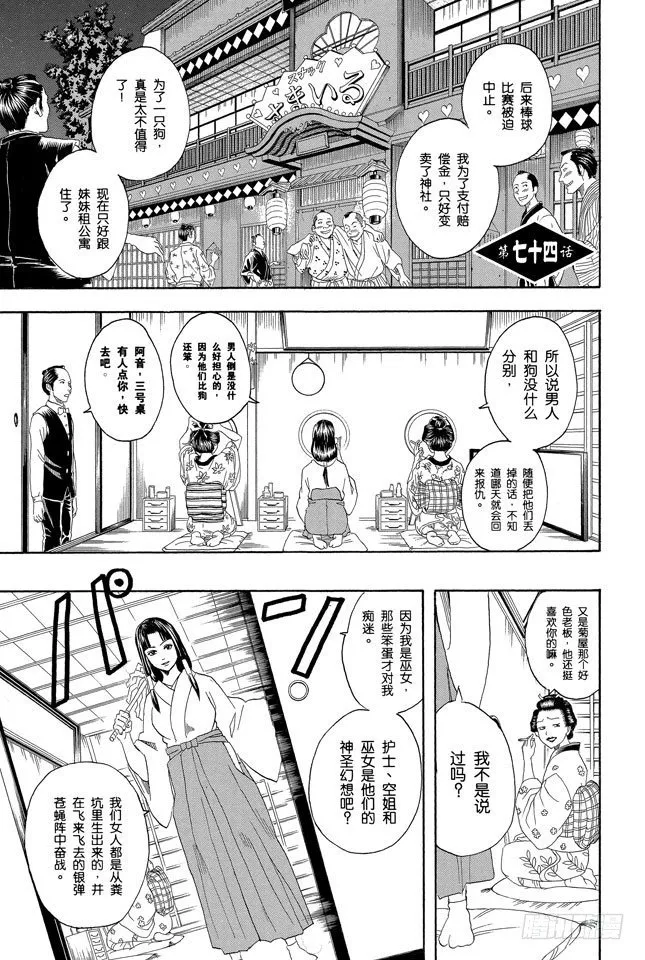 第74话 想去酒吧就等到二十岁吧 第1页