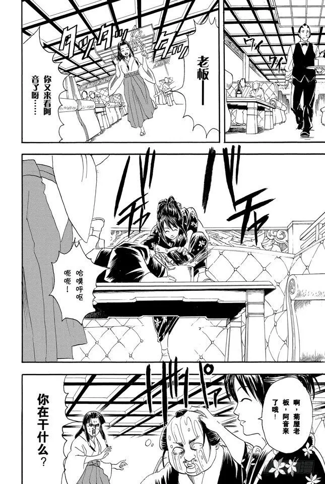 第74话 想去酒吧就等到二十岁吧 第2页