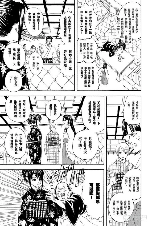 第74话 想去酒吧就等到二十岁吧 第3页