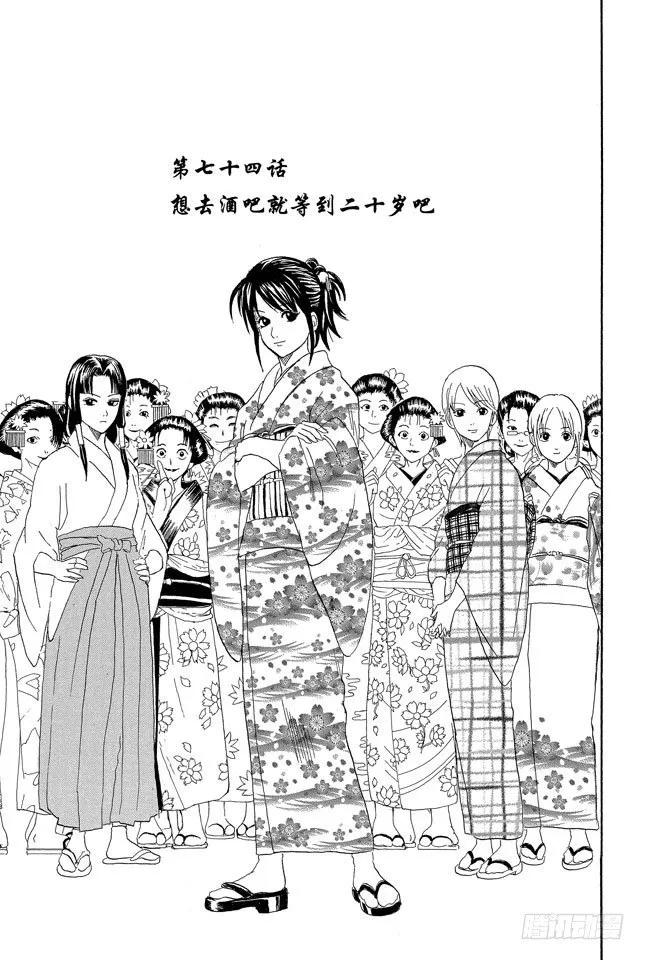 第74话 想去酒吧就等到二十岁吧 第5页