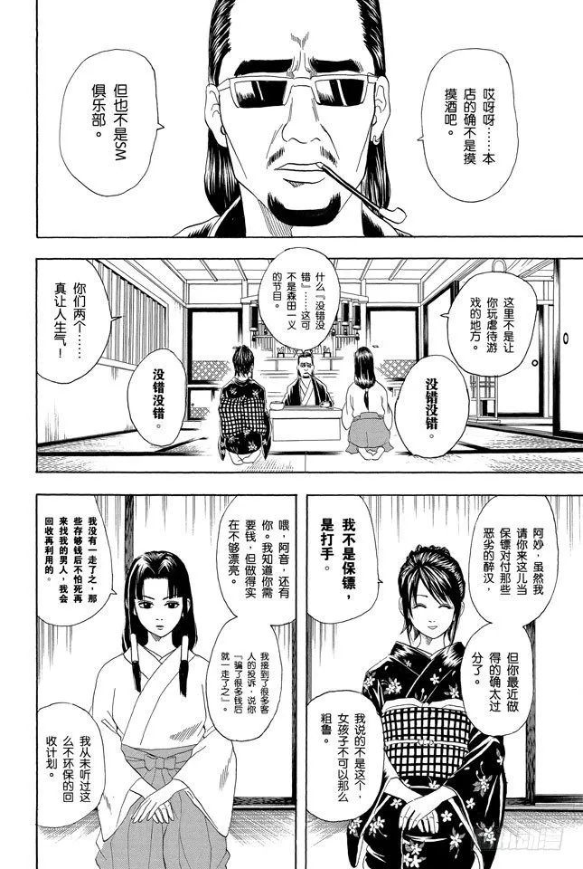 第74话 想去酒吧就等到二十岁吧 第6页