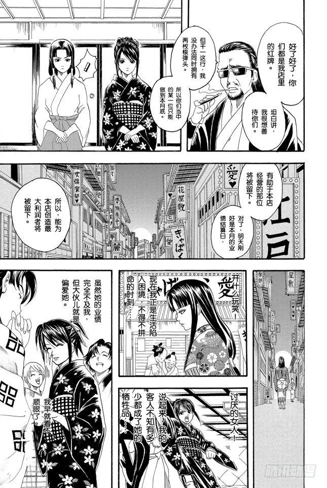 第74话 想去酒吧就等到二十岁吧 第7页