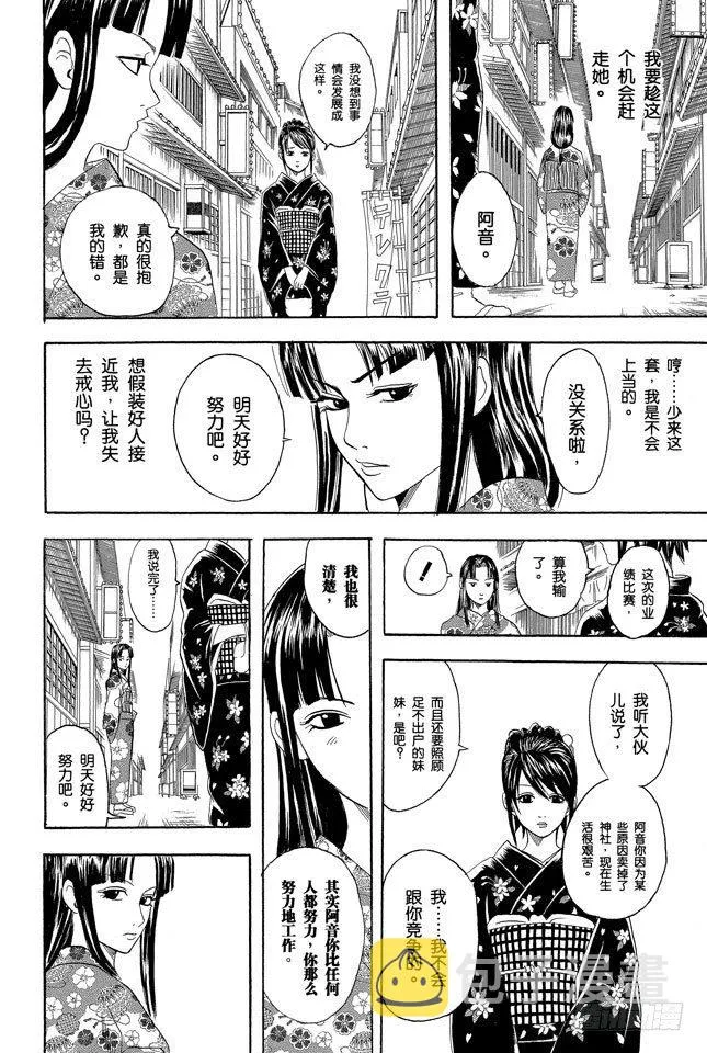 第74话 想去酒吧就等到二十岁吧 第8页