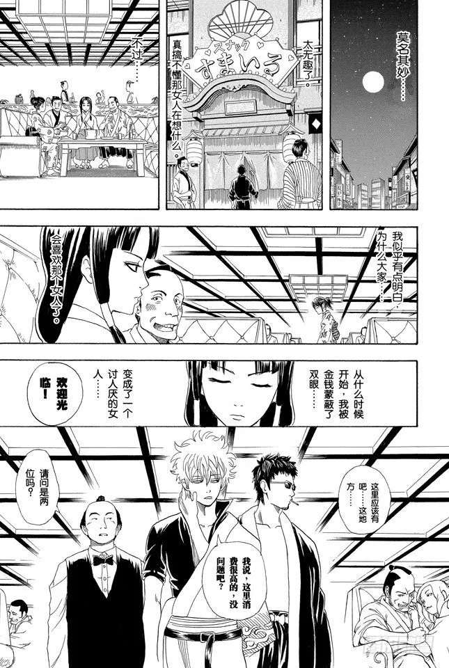 第74话 想去酒吧就等到二十岁吧 第9页