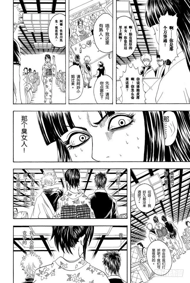 第74话 想去酒吧就等到二十岁吧 第10页