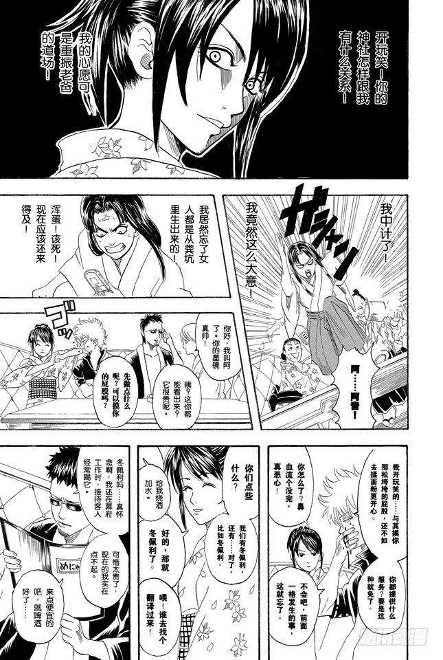 第74话 想去酒吧就等到二十岁吧 第11页