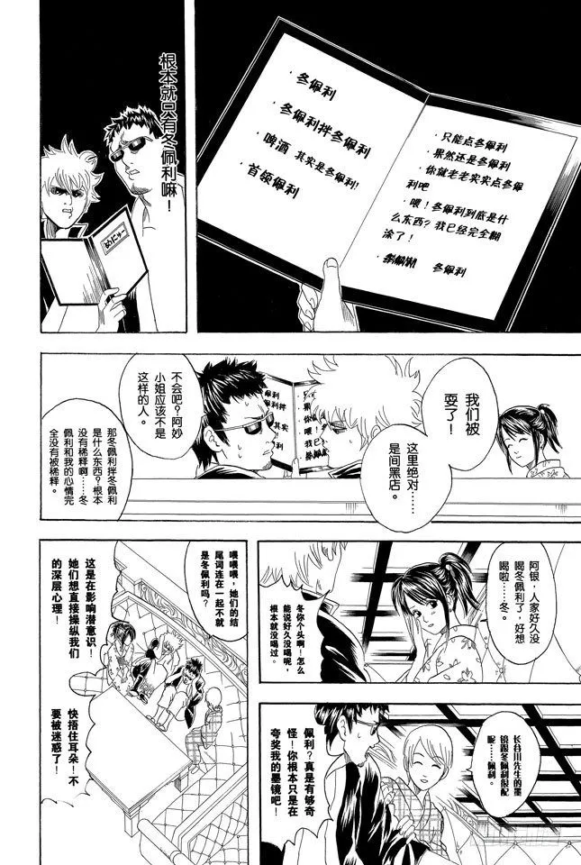 第74话 想去酒吧就等到二十岁吧 第12页