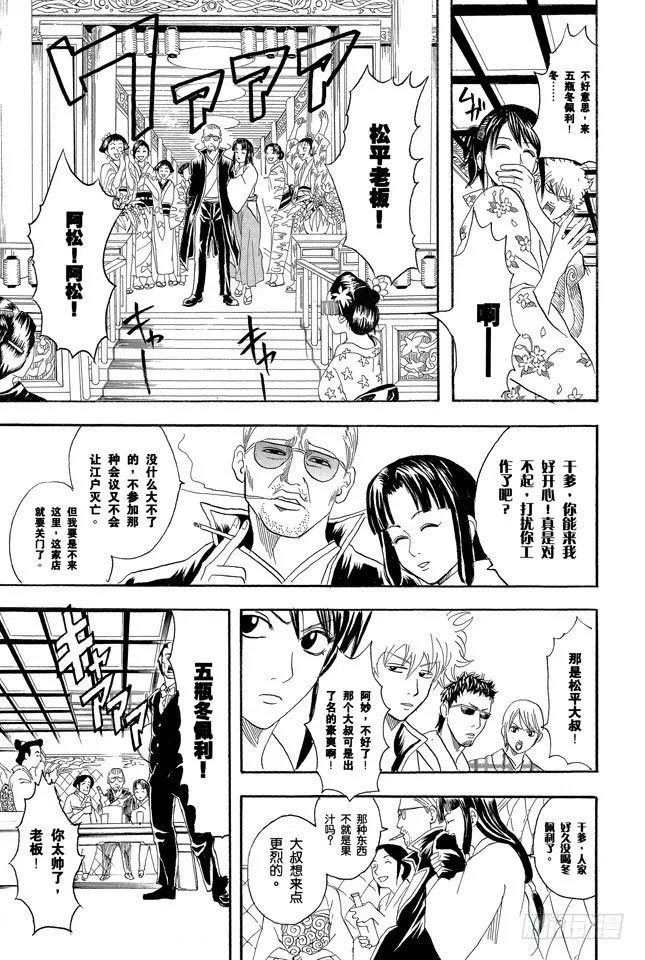 第74话 想去酒吧就等到二十岁吧 第13页