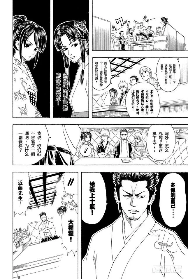 第74话 想去酒吧就等到二十岁吧 第14页