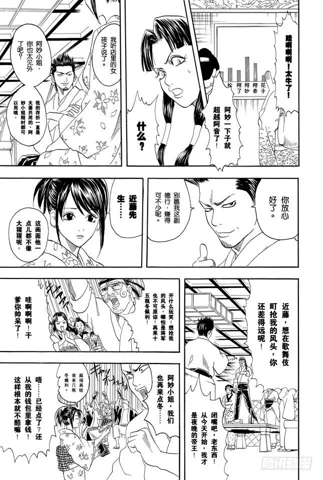 第74话 想去酒吧就等到二十岁吧 第15页