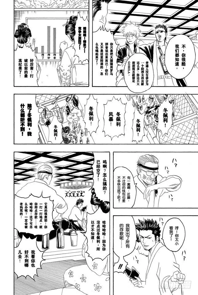 第74话 想去酒吧就等到二十岁吧 第16页