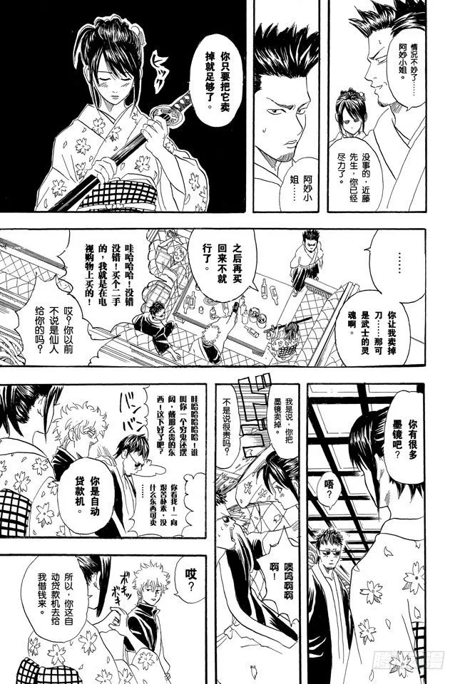 第74话 想去酒吧就等到二十岁吧 第17页
