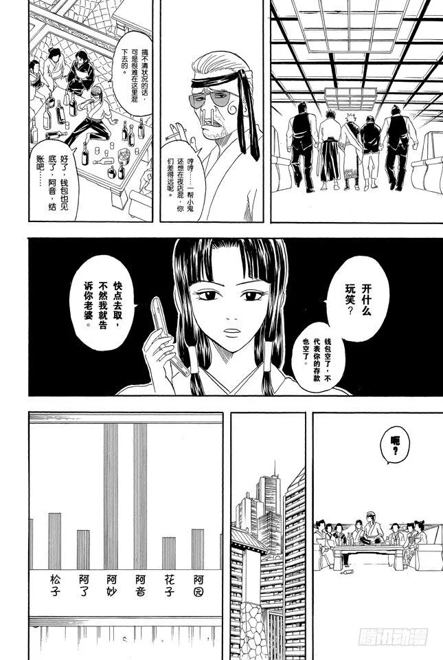 第74话 想去酒吧就等到二十岁吧 第18页