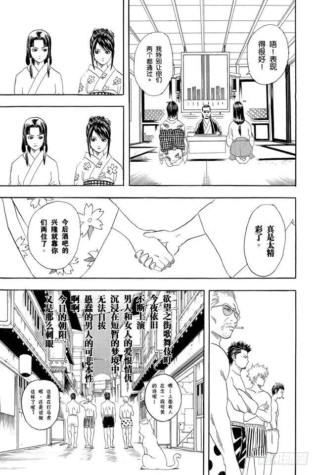 第74话 想去酒吧就等到二十岁吧 第19页