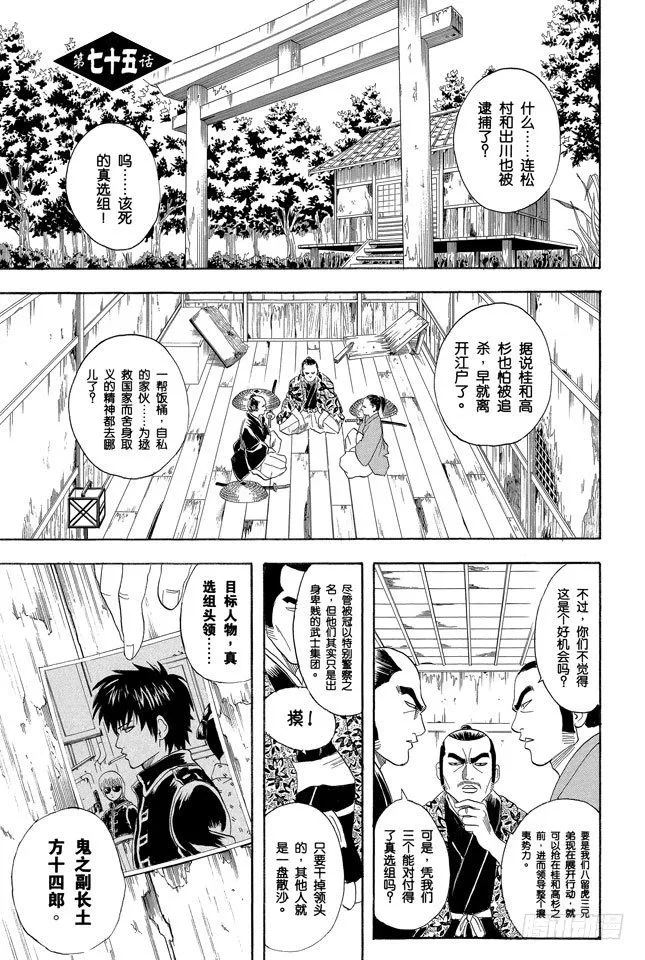 第75话 个性相似的两人容易吵架 第1页