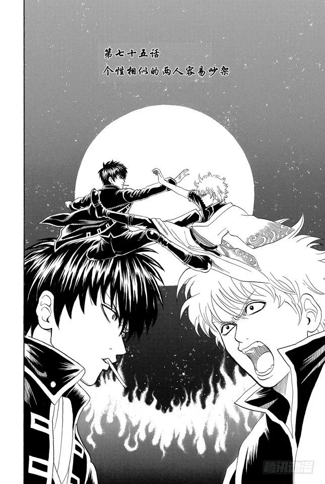 第75话 个性相似的两人容易吵架 第2页