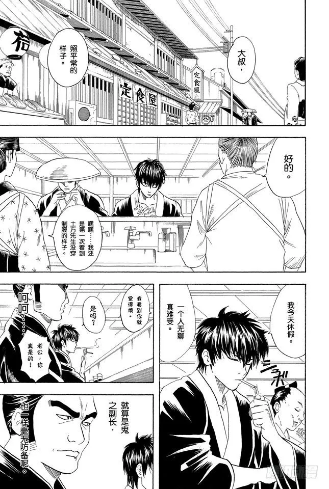 第75话 个性相似的两人容易吵架 第3页
