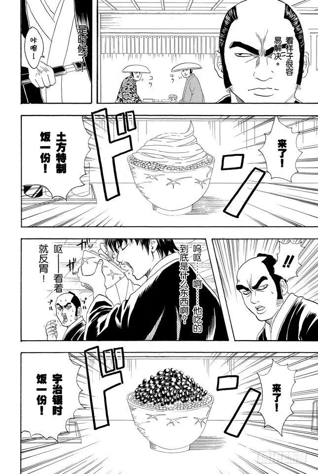 第75话 个性相似的两人容易吵架 第4页