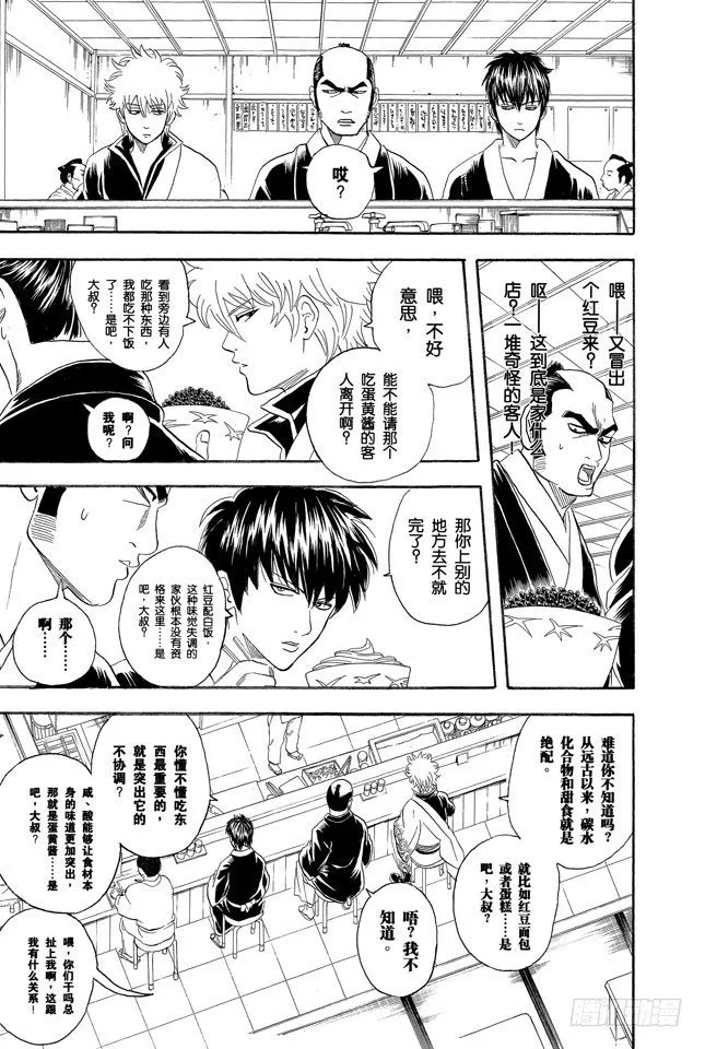 第75话 个性相似的两人容易吵架 第5页