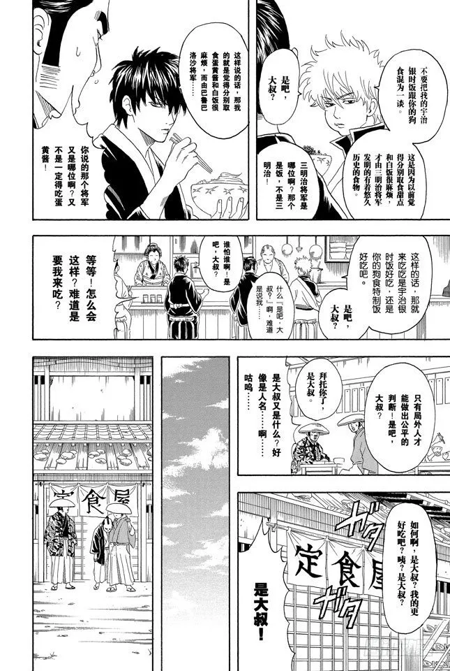 第75话 个性相似的两人容易吵架 第6页