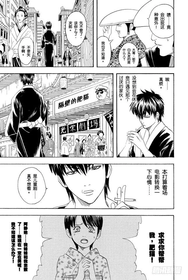 第75话 个性相似的两人容易吵架 第7页