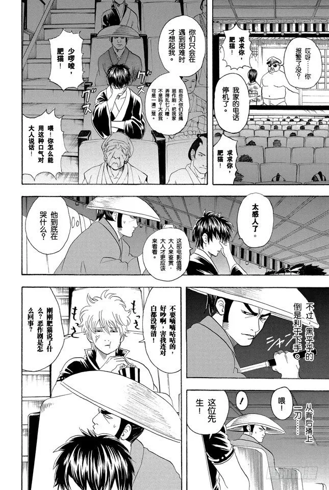第75话 个性相似的两人容易吵架 第8页