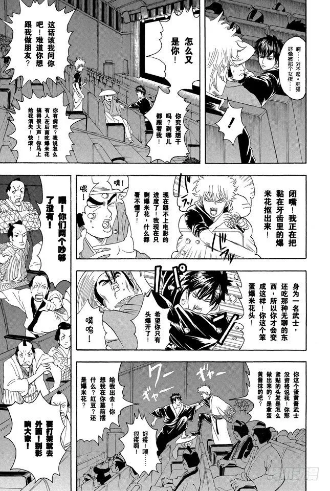 第75话 个性相似的两人容易吵架 第9页