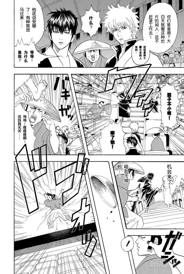 第75话 个性相似的两人容易吵架 第10页