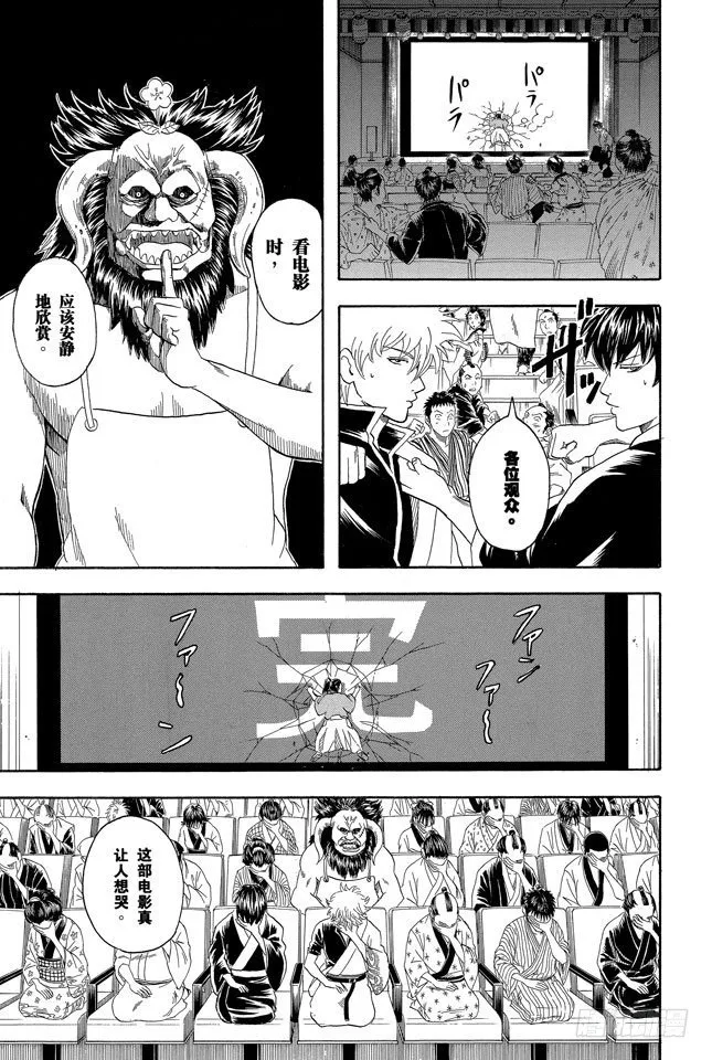 第75话 个性相似的两人容易吵架 第11页