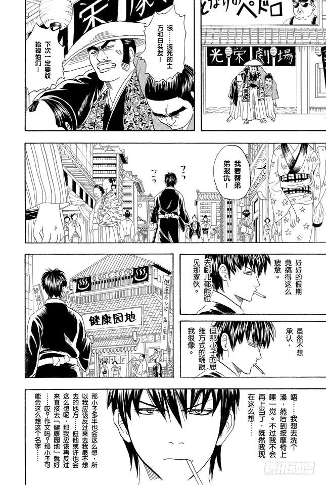 第75话 个性相似的两人容易吵架 第12页