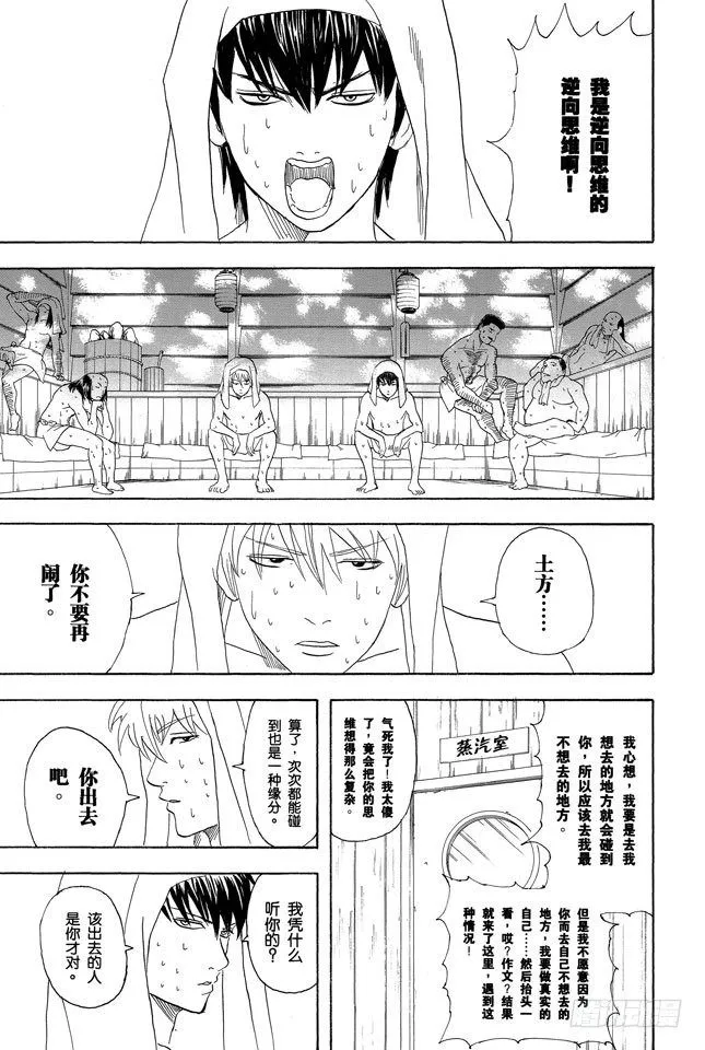 第75话 个性相似的两人容易吵架 第13页