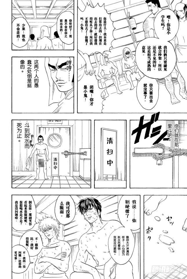 第75话 个性相似的两人容易吵架 第14页