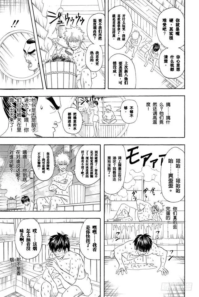 第75话 个性相似的两人容易吵架 第15页