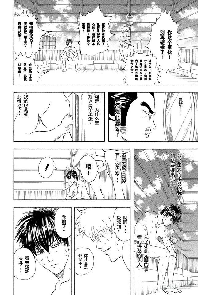 第75话 个性相似的两人容易吵架 第16页