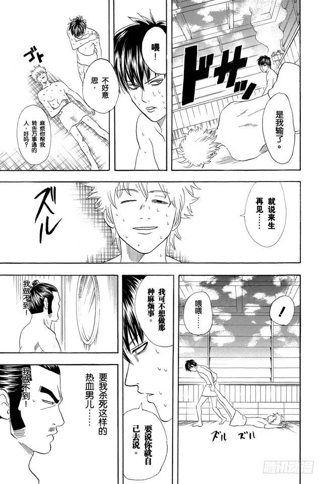 第75话 个性相似的两人容易吵架 第17页