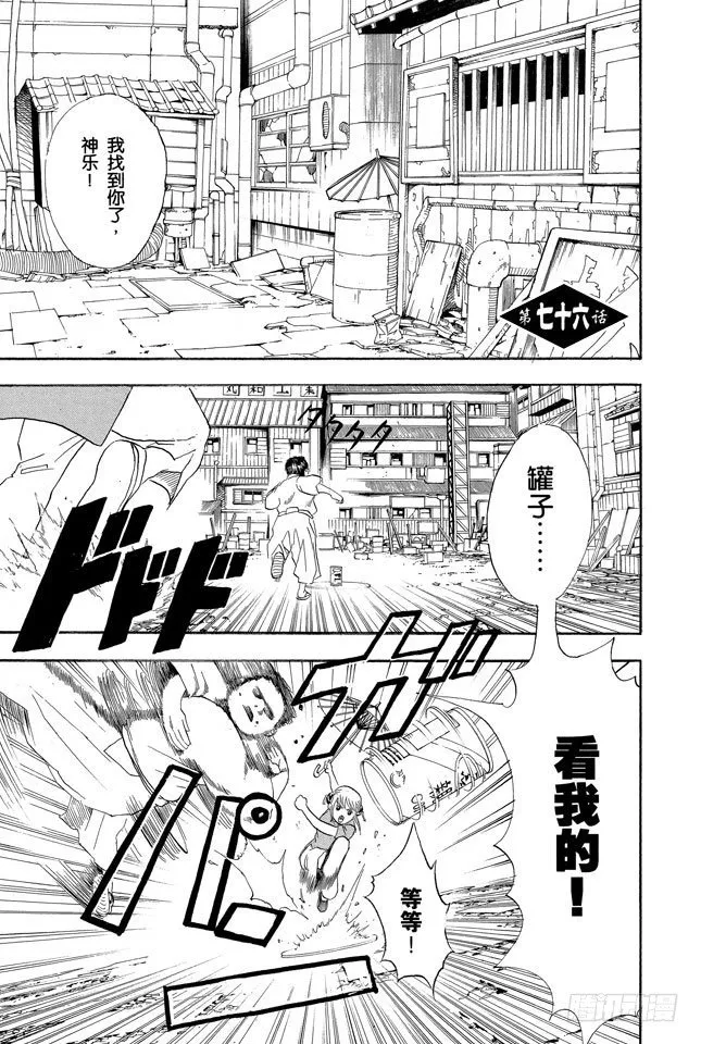 第76话 不管什么事，既然做了就不能输 第1页
