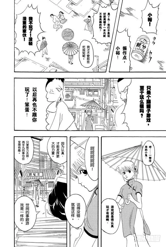 第76话 不管什么事，既然做了就不能输 第2页