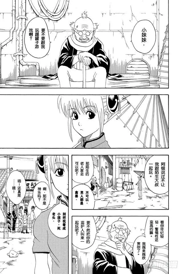第76话 不管什么事，既然做了就不能输 第3页
