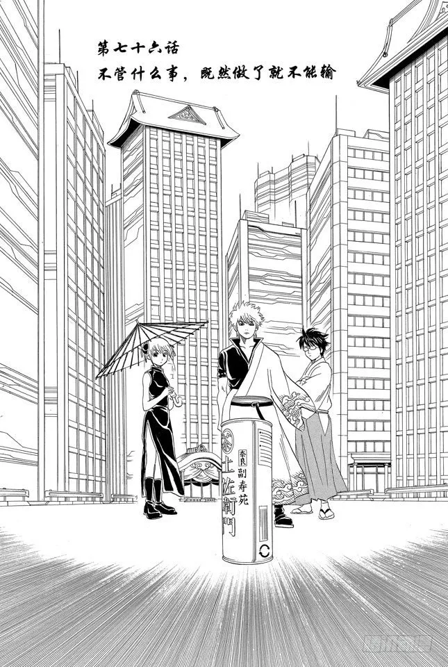 第76话 不管什么事，既然做了就不能输 第4页